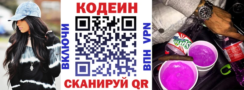 Кодеиновый сироп Lean Purple Drank  гидра   Монино 